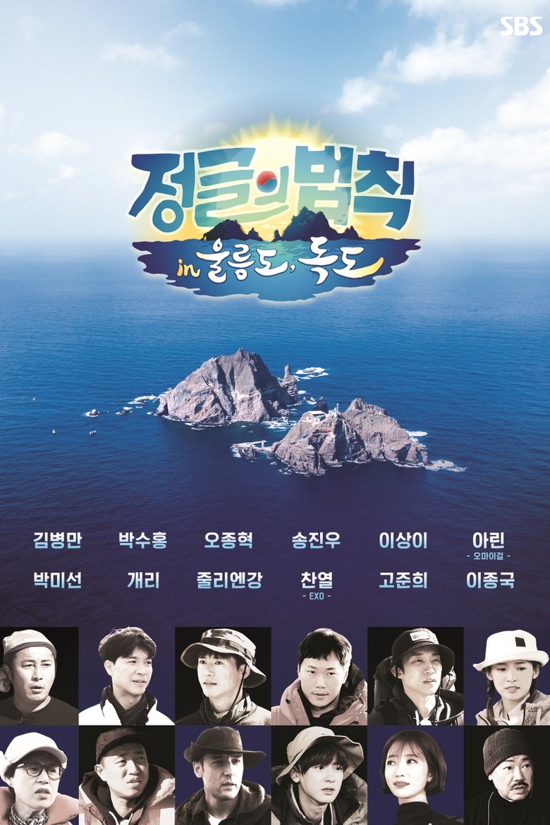 Episodes in Law Of The Jungle - Season 51 - Season 51 Poster of Episodes in Law Of The Jungle - Season 51 - Season 51