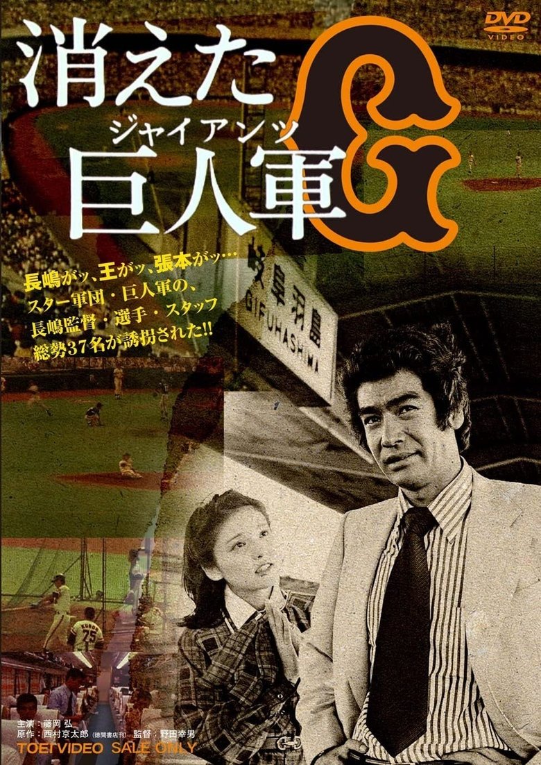 Kieta kyojin-gun Poster of Kieta kyojin-gun