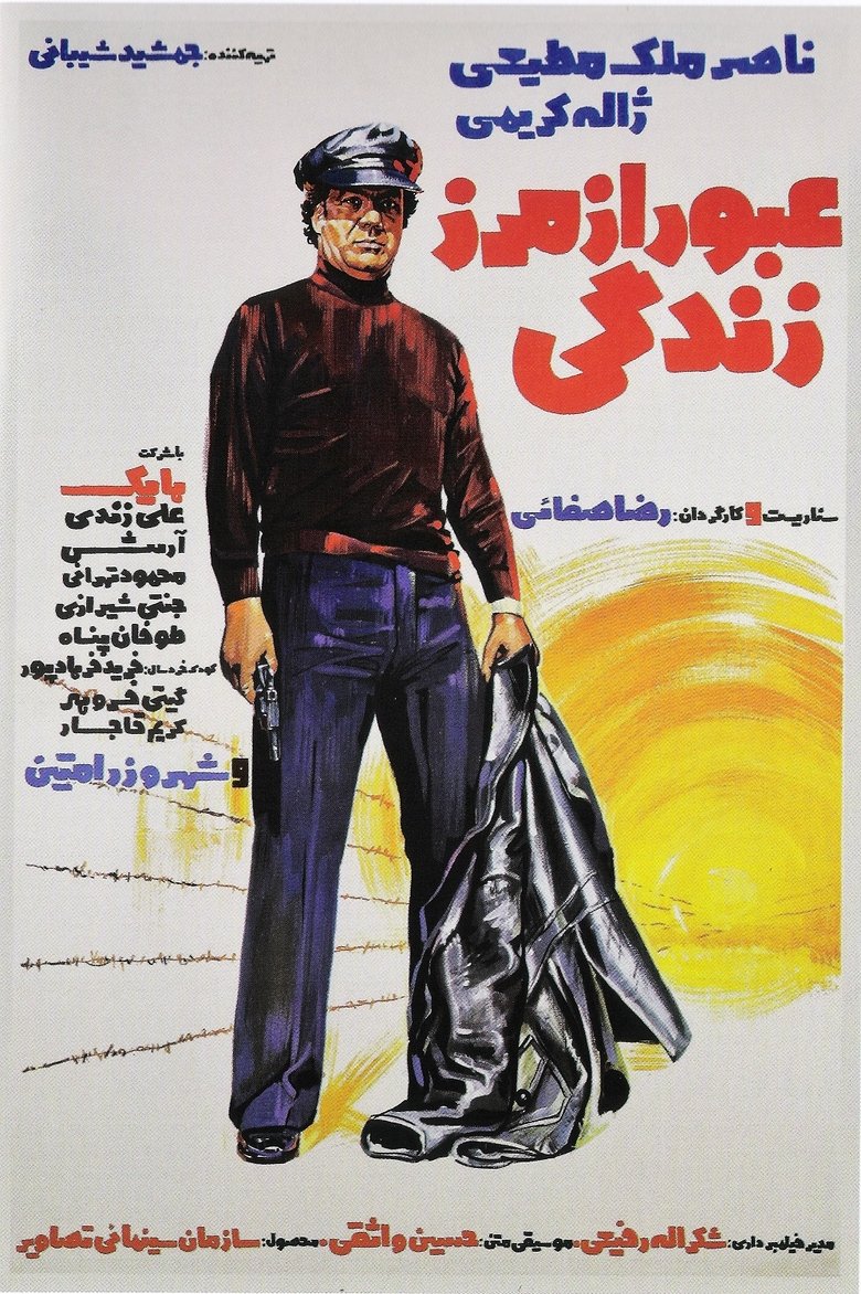 Oboor Az Marze Zendegi Poster of Oboor Az Marze Zendegi