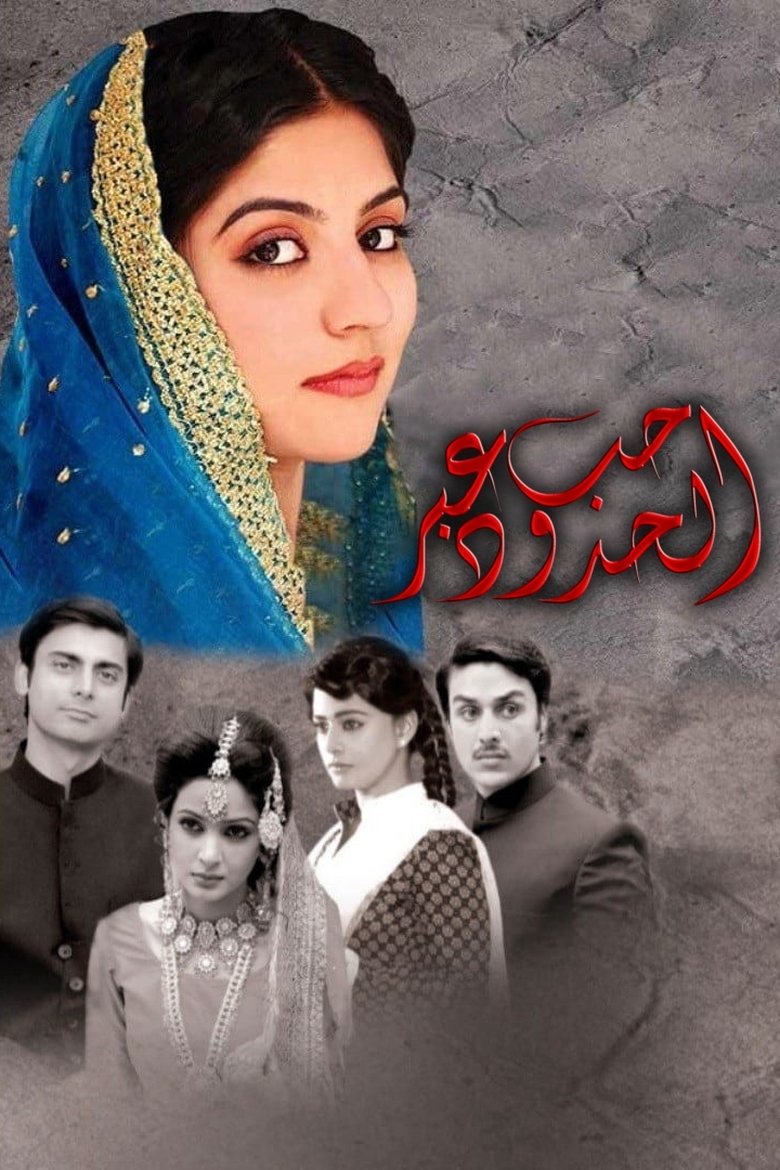 Dastaan Poster of Dastaan
