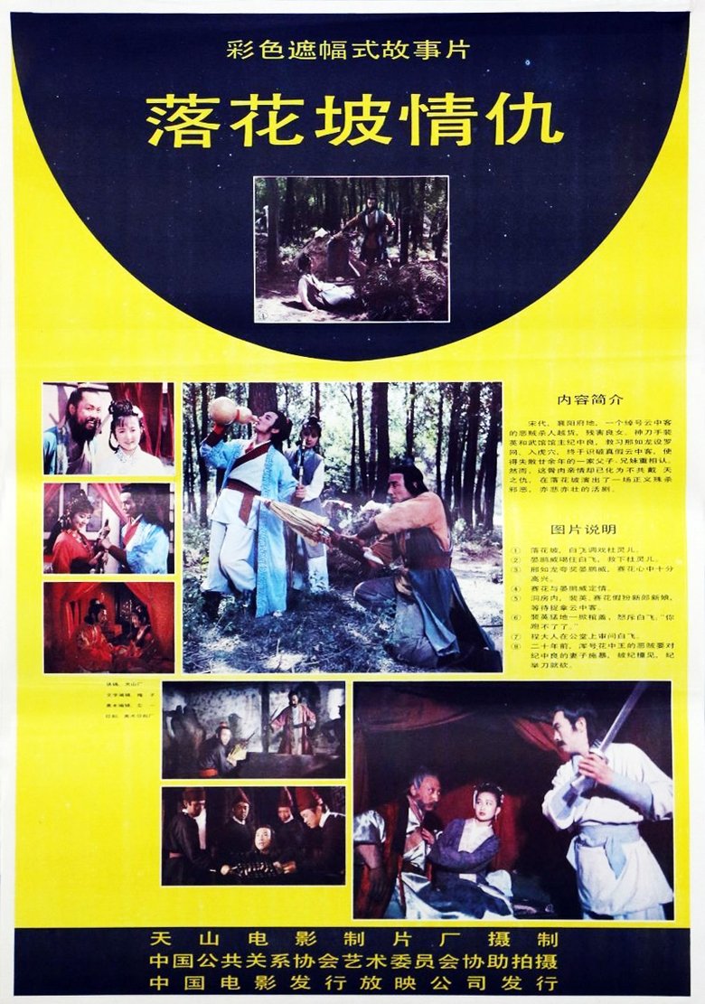 Bloodshed on the Luohuapo Poster of Bloodshed on the Luohuapo