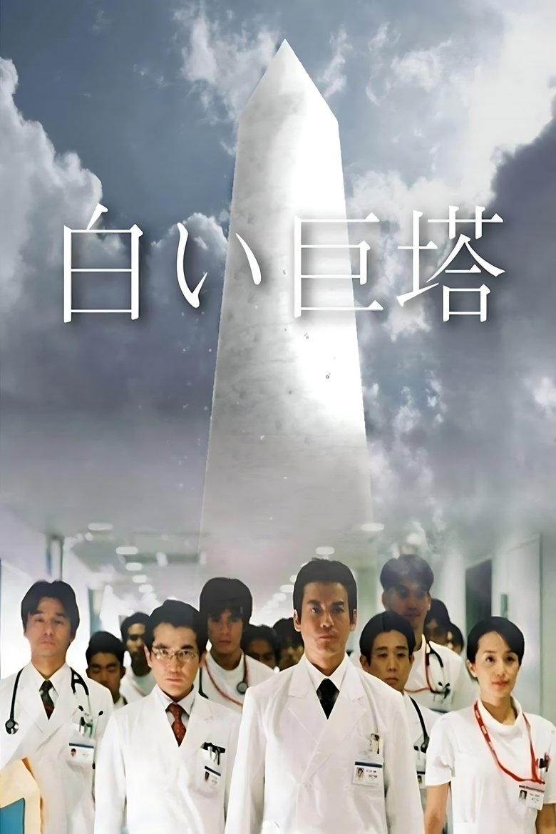 The Great White Tower Poster of The Great White Tower