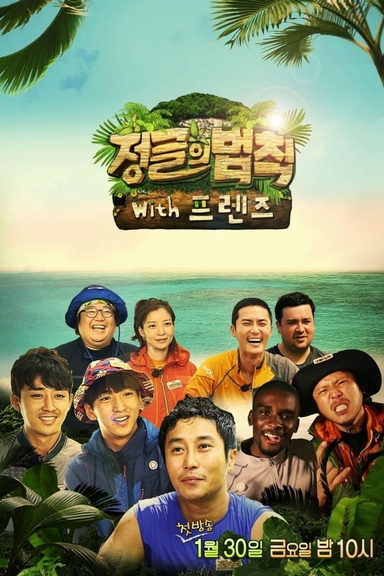 Episodes in Law Of The Jungle - Law of the Jungle with Friends - Law of the Jungle with Friends Poster of Episodes in Law Of The Jungle - Law of the Jungle with Friends - Law of the Jungle with Friends