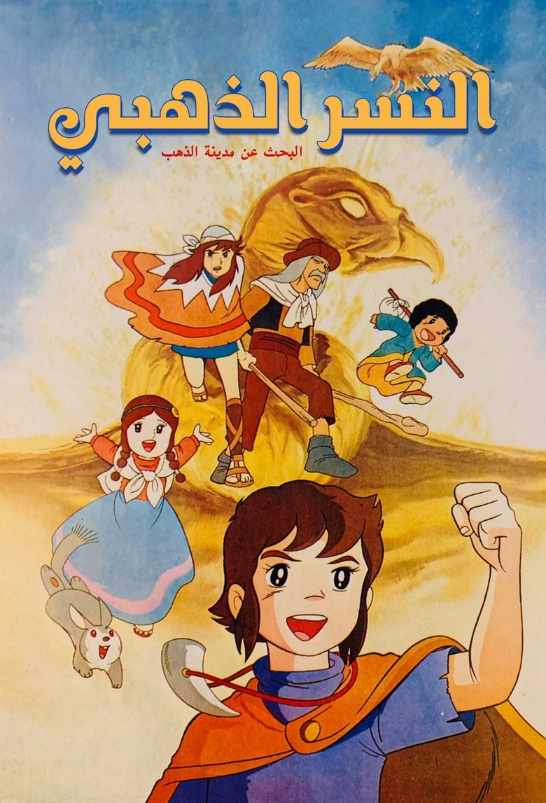 The Adventures of Pepero, Son of the Andes Poster of The Adventures of Pepero, Son of the Andes