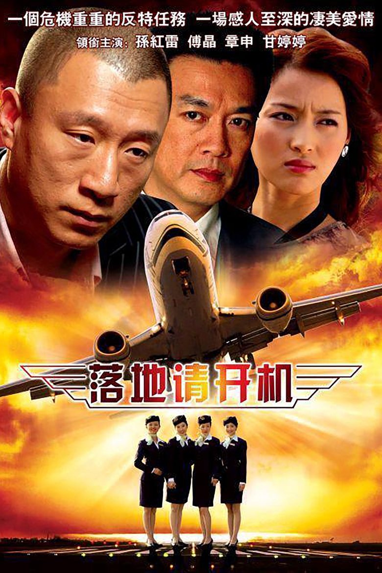 Episodes in Landing, Power On Your Cellphone - Season 1 - Season 1 Poster of Episodes in Landing, Power On Your Cellphone - Season 1 - Season 1
