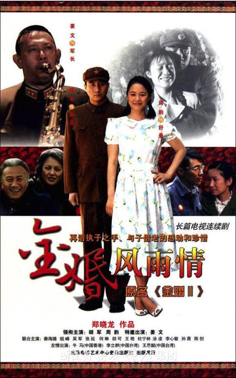 Golden Wedding Poster of Golden Wedding