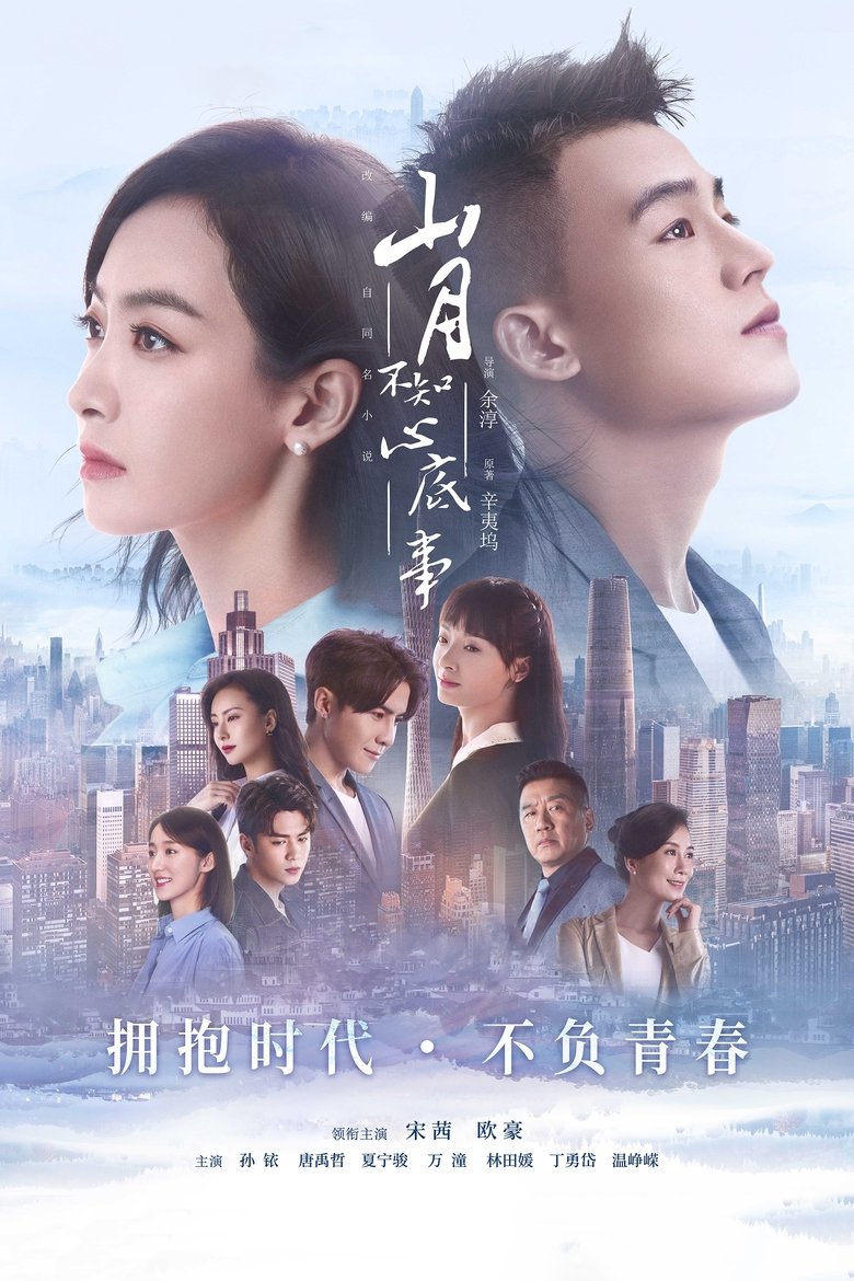 Episodes in Love Under The Moon - Season 1 - Season 1 Poster of Episodes in Love Under The Moon - Season 1 - Season 1