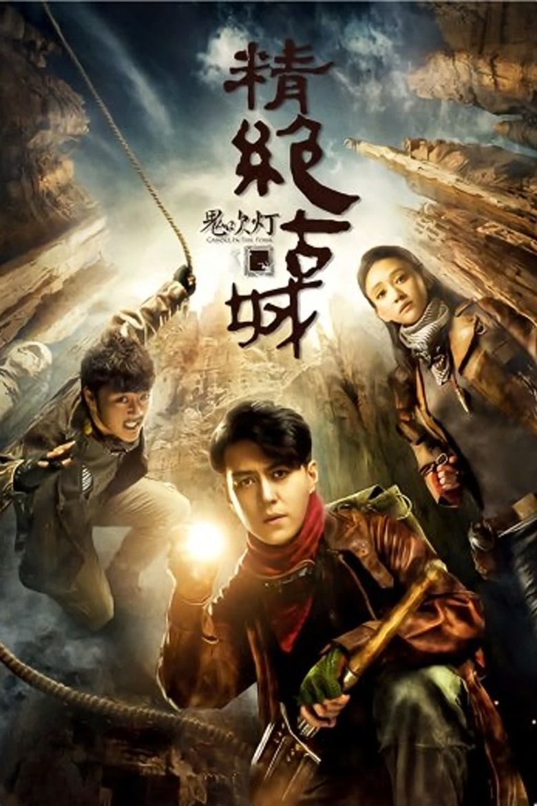 Episodes in Candle In The Tomb (Tencent) - Ancient City of Cadota - Ancient City of Cadota Poster of Episodes in Candle In The Tomb (Tencent) - Ancient City of Cadota - Ancient City of Cadota
