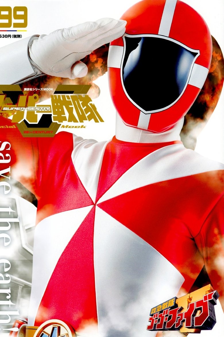 Episodes in Kyuukyuu Sentai GoGoFive - Season 1 - Season 1 Poster of Episodes in Kyuukyuu Sentai GoGoFive - Season 1 - Season 1