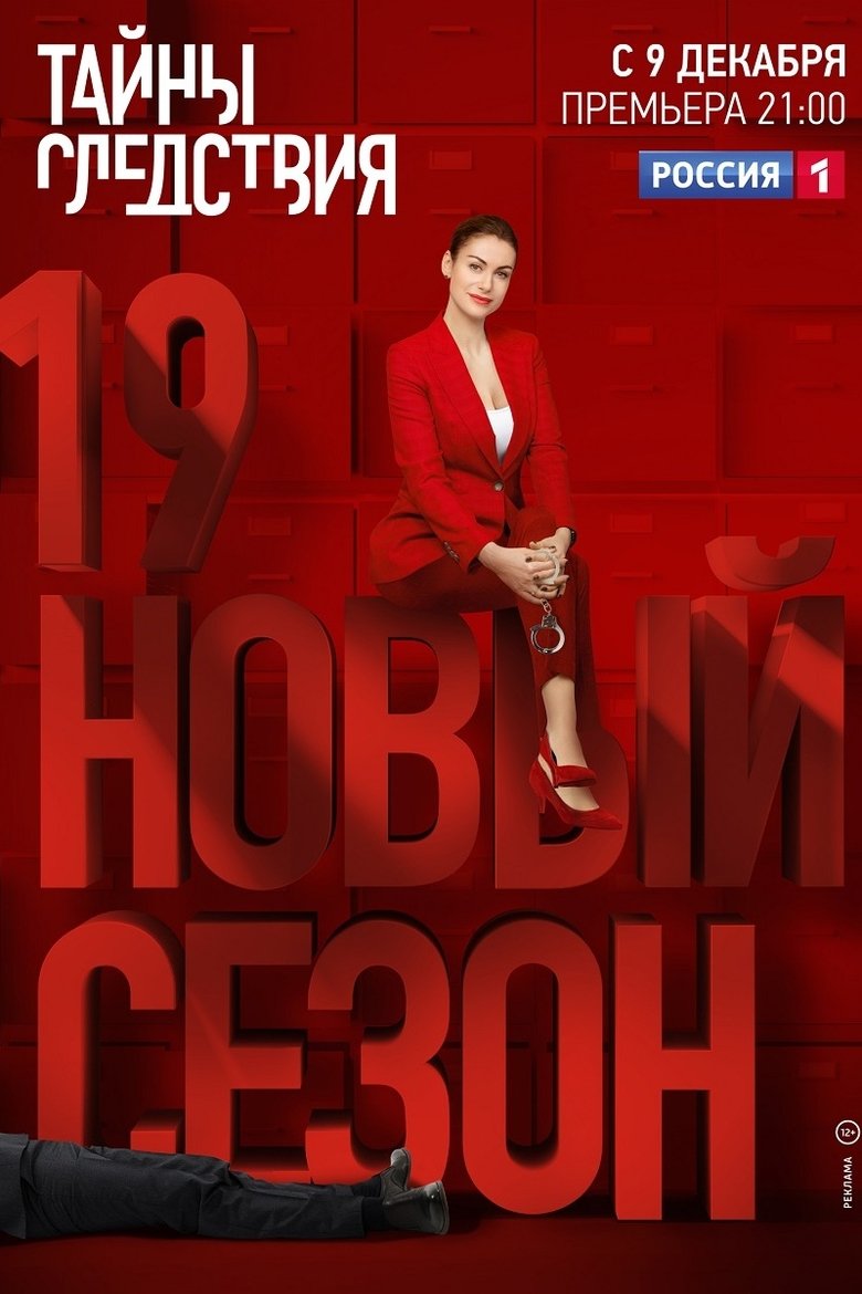 Episodes in Secrecy Of The Investigation - Season 19 - Season 19 Poster of Episodes in Secrecy Of The Investigation - Season 19 - Season 19