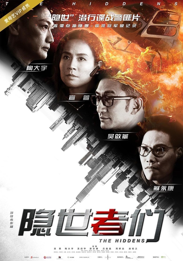 Episodes in The Hiddens - Season 1 - Season 1 Poster of Episodes in The Hiddens - Season 1 - Season 1