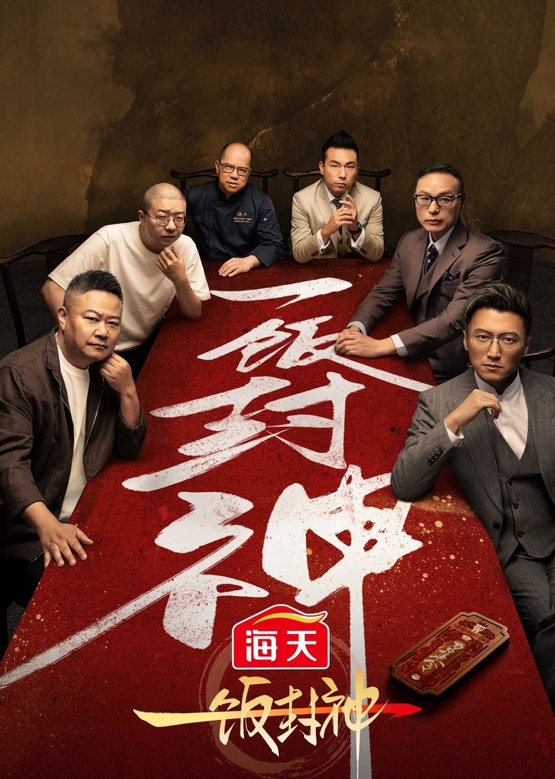 Episodes in CHEF Of CHINA - Season 1 - Season 1 Poster of Episodes in CHEF Of CHINA - Season 1 - Season 1