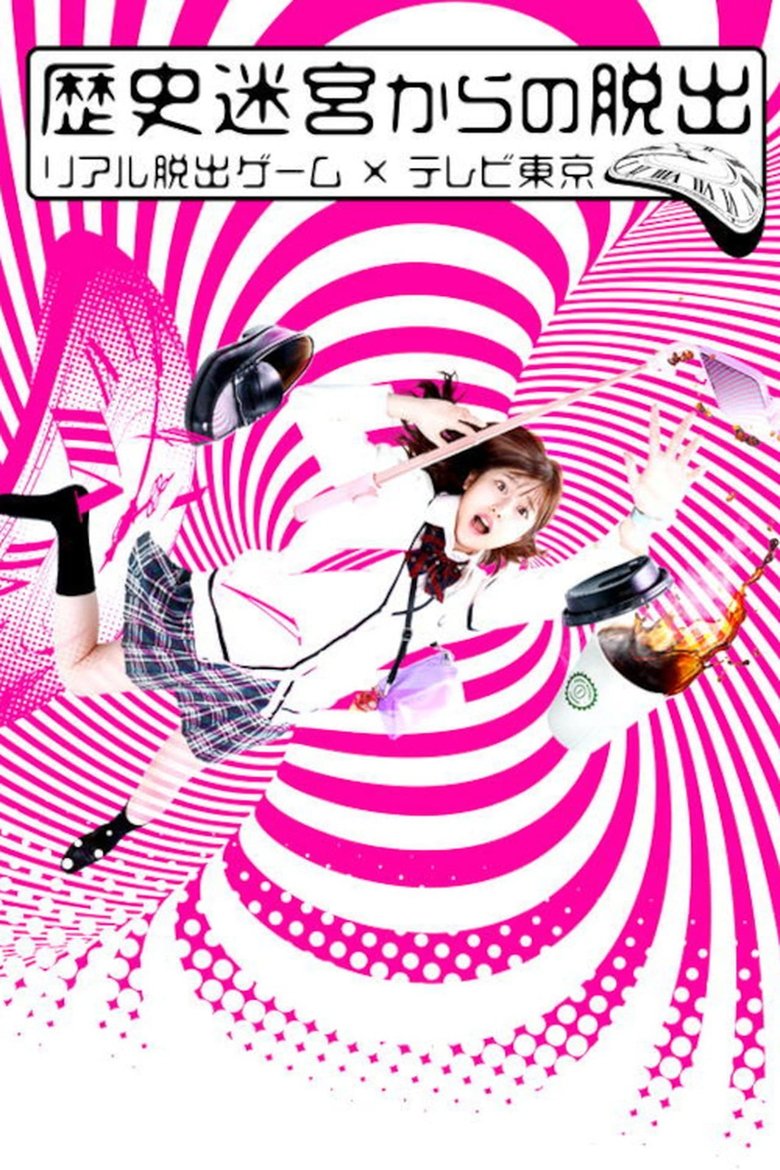 Episodes in Rekishi Meikyuu Kara No Dasshutsu~Real Dasshutsu Game X TV Tokyo~ - Season 1 - Season 1 Poster of Episodes in Rekishi Meikyuu Kara No Dasshutsu~Real Dasshutsu Game X TV Tokyo~ - Season 1 - Season 1