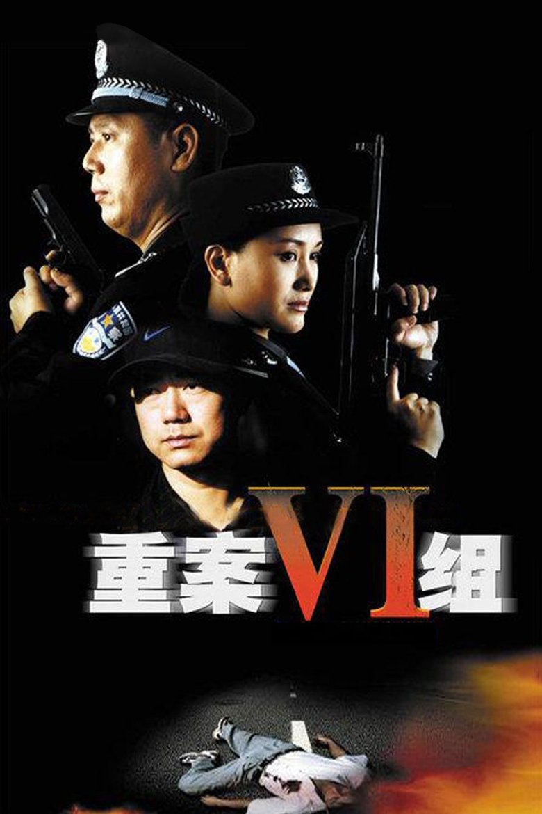 Ⅵ Group of Fatal Case Poster of Ⅵ Group of Fatal Case