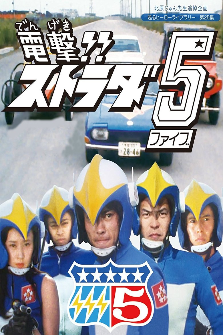 Blitz!! Strada 5 Poster of Blitz!! Strada 5