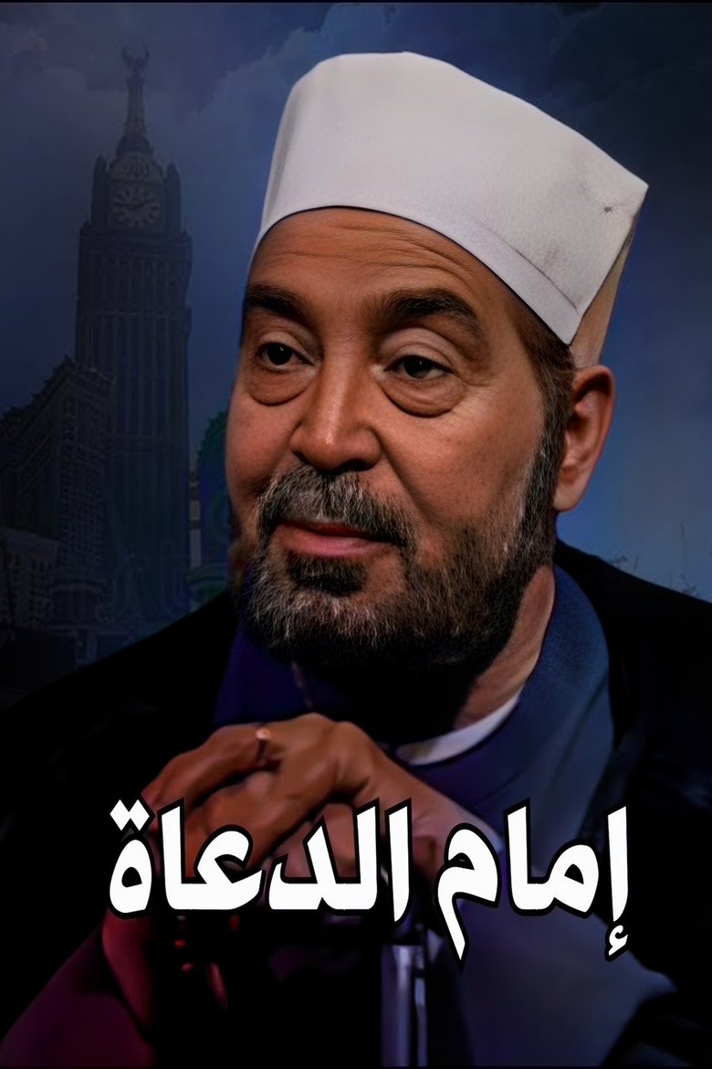Episodes in The Leader Of Preachers - Season 1 - Season 1 Poster of Episodes in The Leader Of Preachers - Season 1 - Season 1