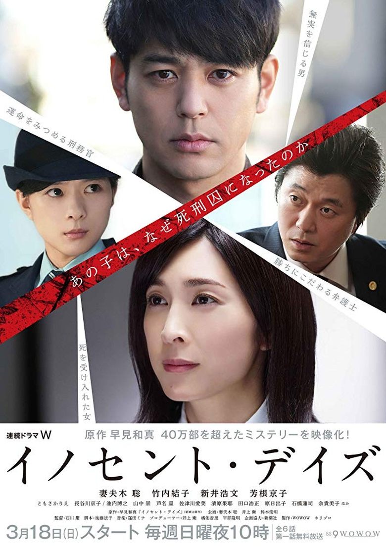 Innocent Days Poster of Innocent Days