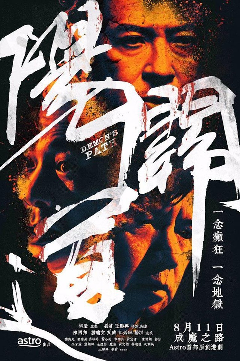 Demon's Path Poster of Demon's Path