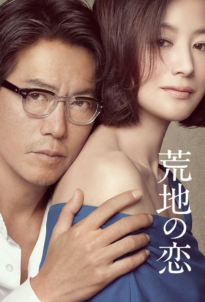 Arechi no Koi Poster of Arechi no Koi