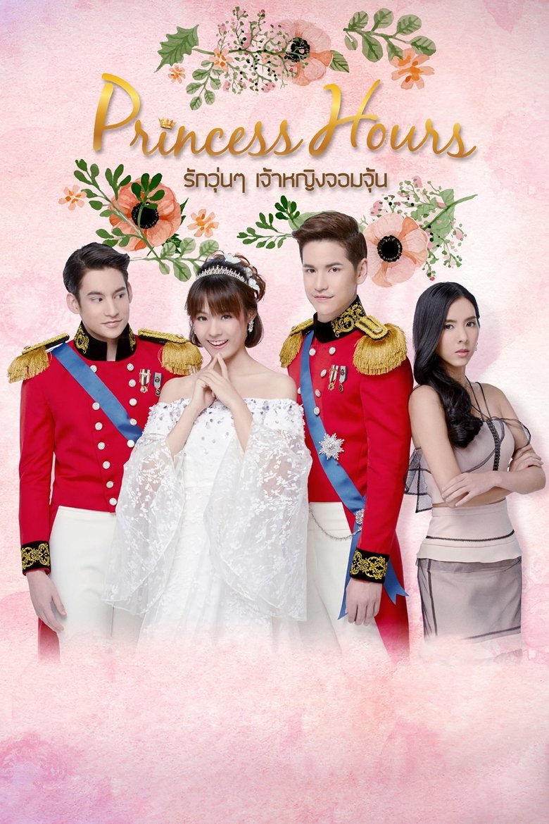 Princess Hours Poster of Princess Hours