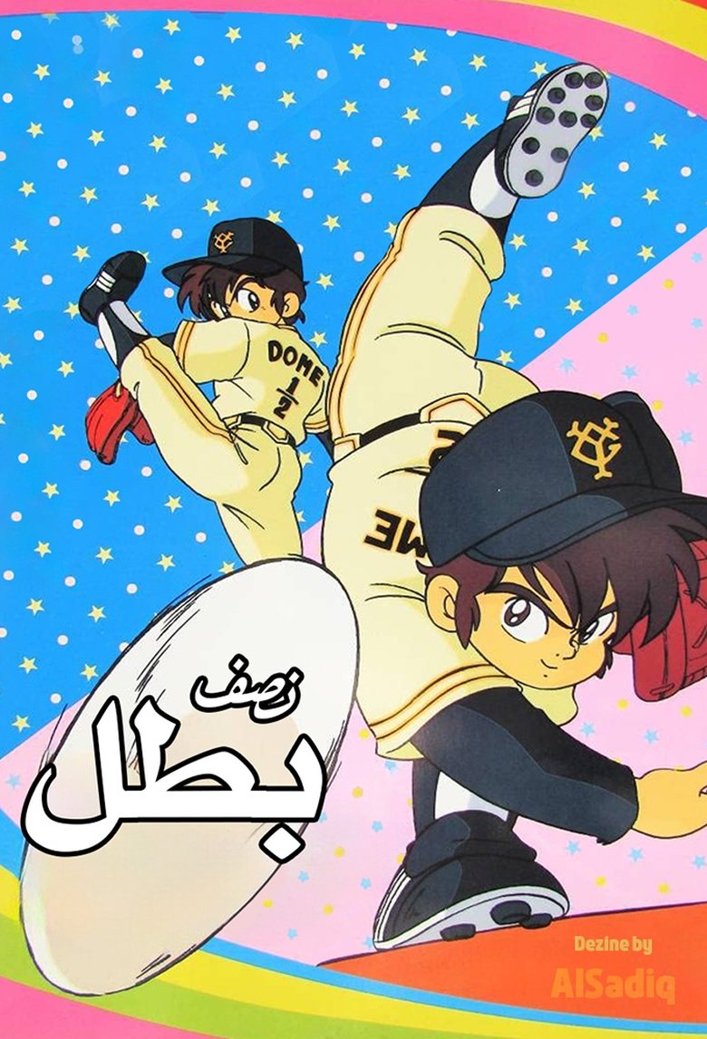 Miracle Giants Dome-kun Poster of Miracle Giants Dome-kun