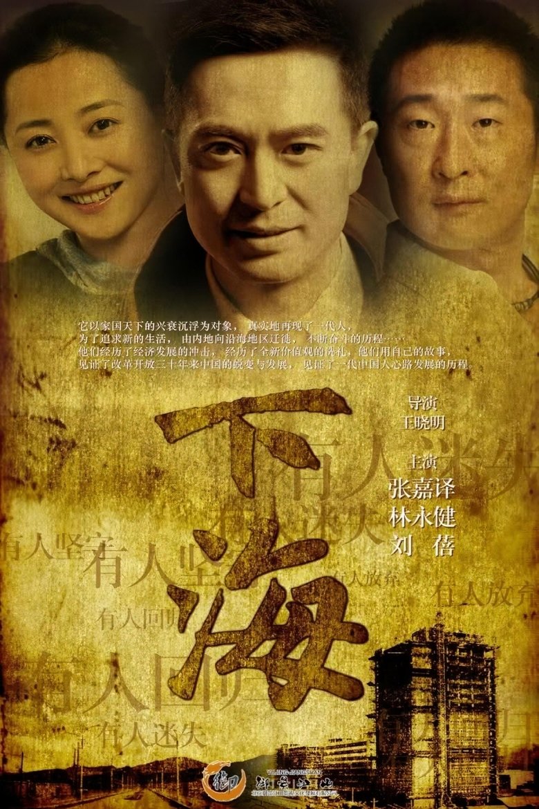 Going To The Sea Poster of Going To The Sea
