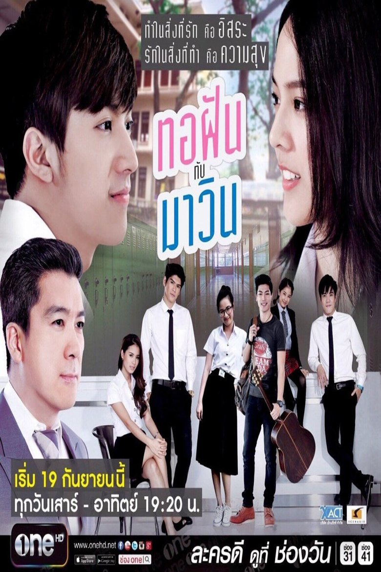 Episodes in Torfun And Mawin - Season 1 - Season 1 Poster of Episodes in Torfun And Mawin - Season 1 - Season 1