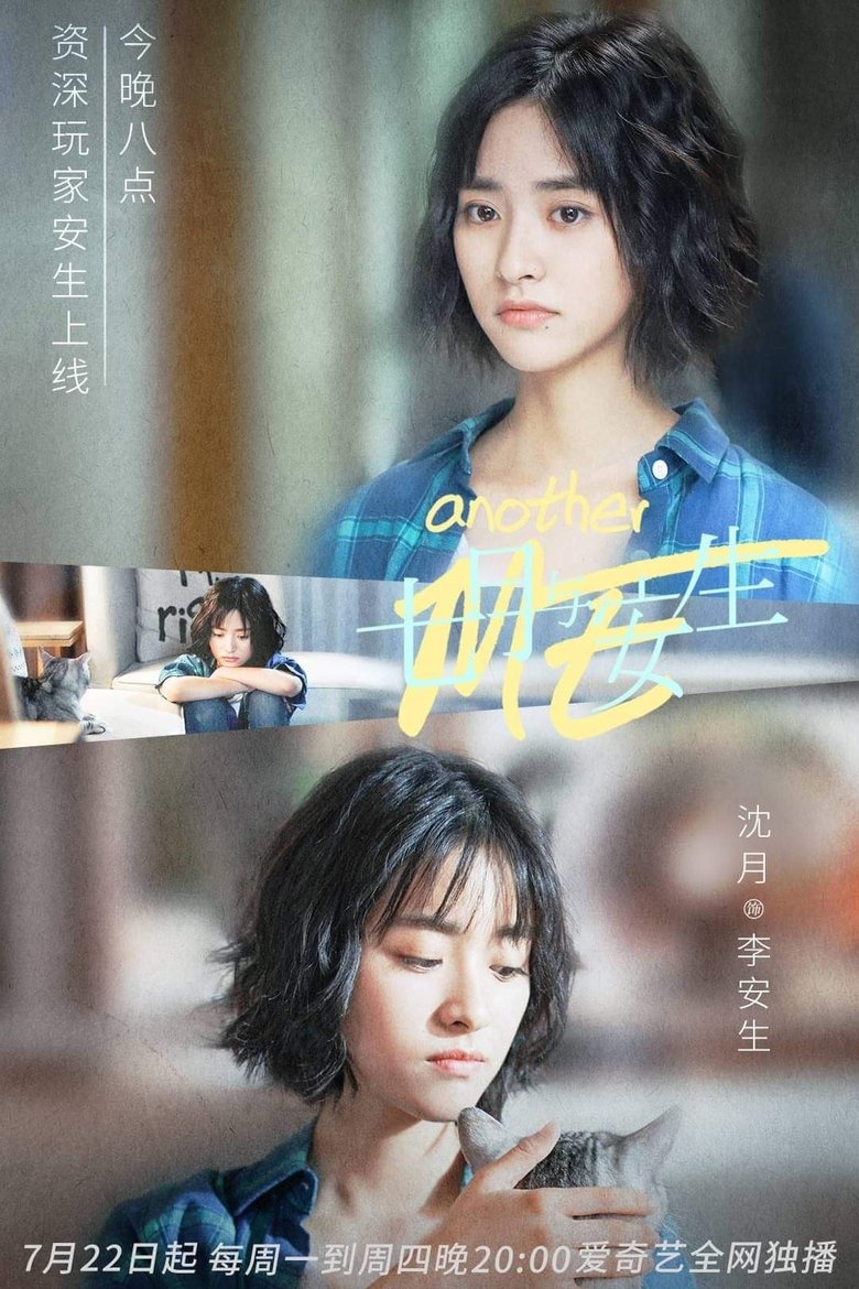 Another Me Poster of Another Me