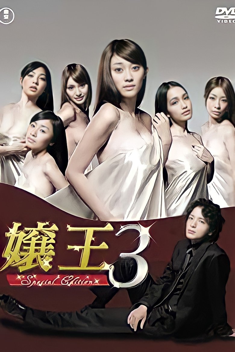 Episodes in Jyouou - Jyouou 3 ~Special Edition~ - Jyouou 3 ~Special Edition~ Poster of Episodes in Jyouou - Jyouou 3 ~Special Edition~ - Jyouou 3 ~Special Edition~