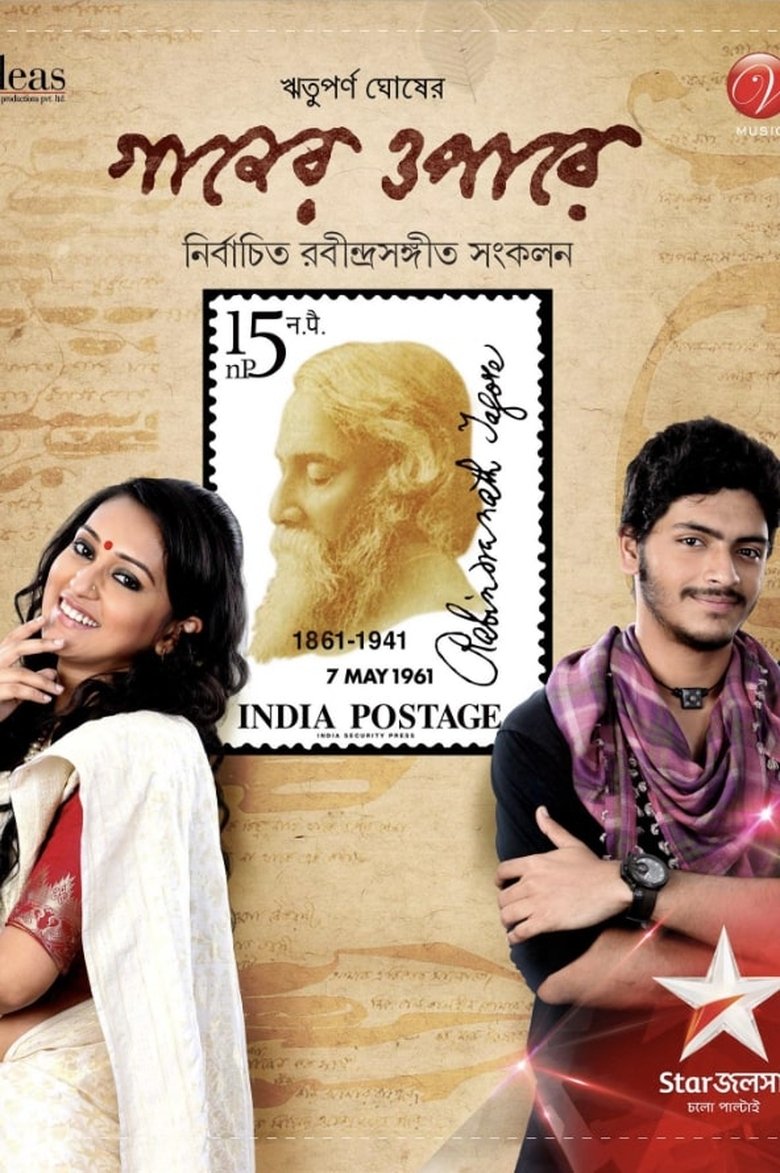 Gaaner Oparey Poster of Gaaner Oparey