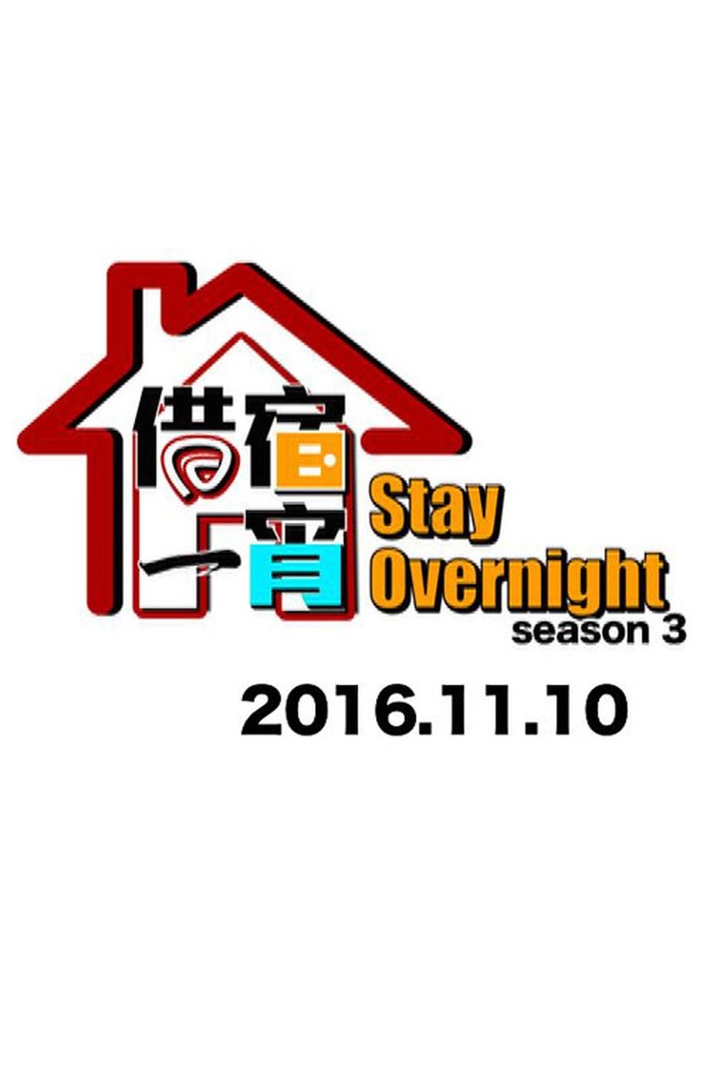 Episodes in Stay Overnight - Season 3 - Season 3 Poster of Episodes in Stay Overnight - Season 3 - Season 3