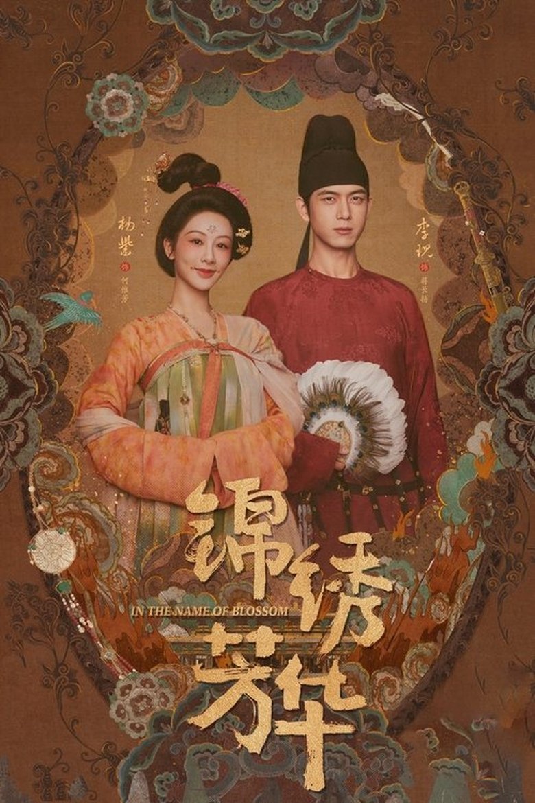 Episodes in Flourished Peony - In the Name of Blossom - In the Name of Blossom Poster of Episodes in Flourished Peony - In the Name of Blossom - In the Name of Blossom