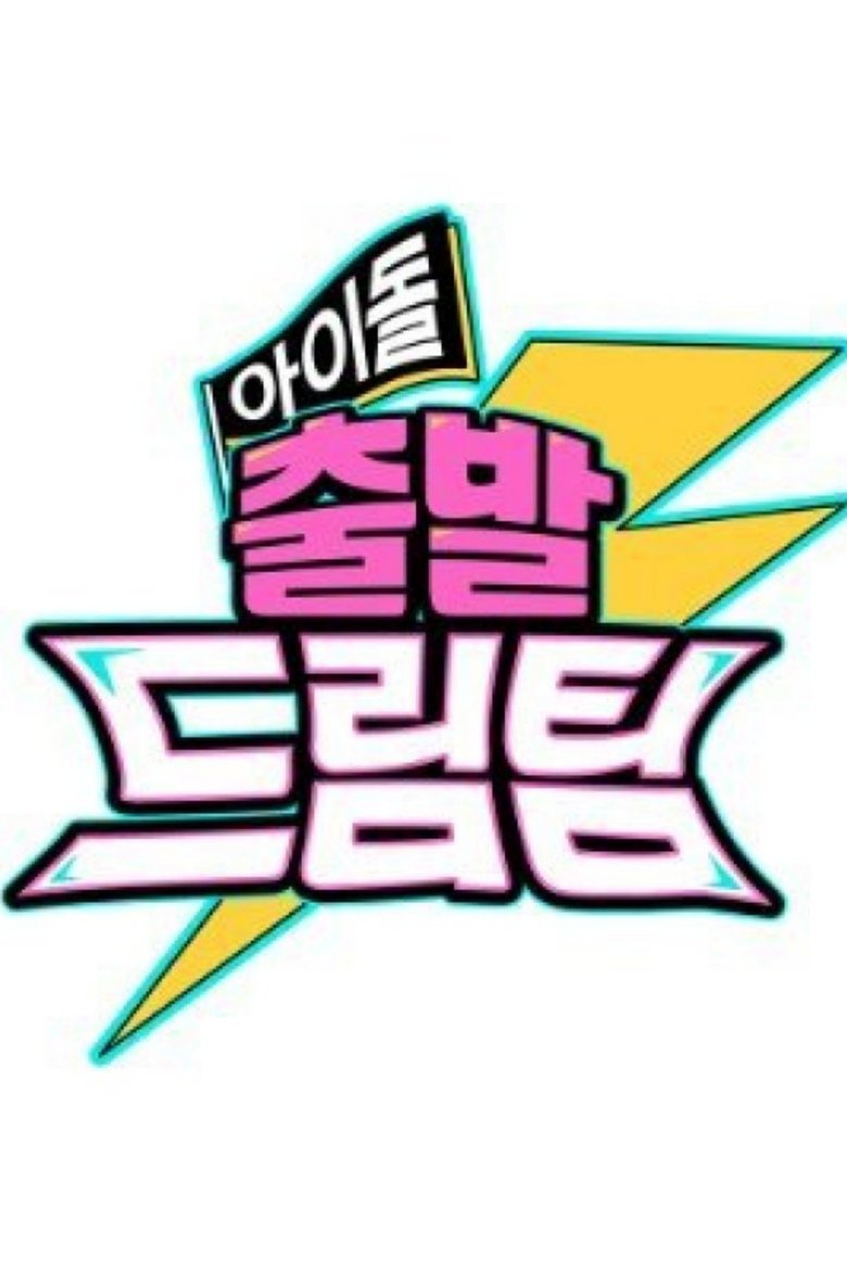 Idol's Physical Race Poster of Idol's Physical Race