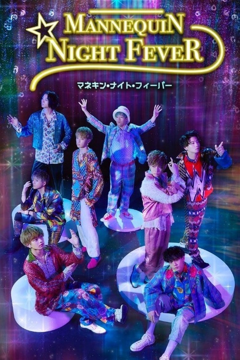 Mannequin Night Fever Poster of Mannequin Night Fever