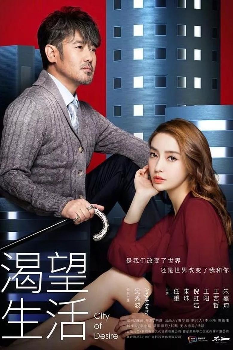 City of Desire Poster of City of Desire