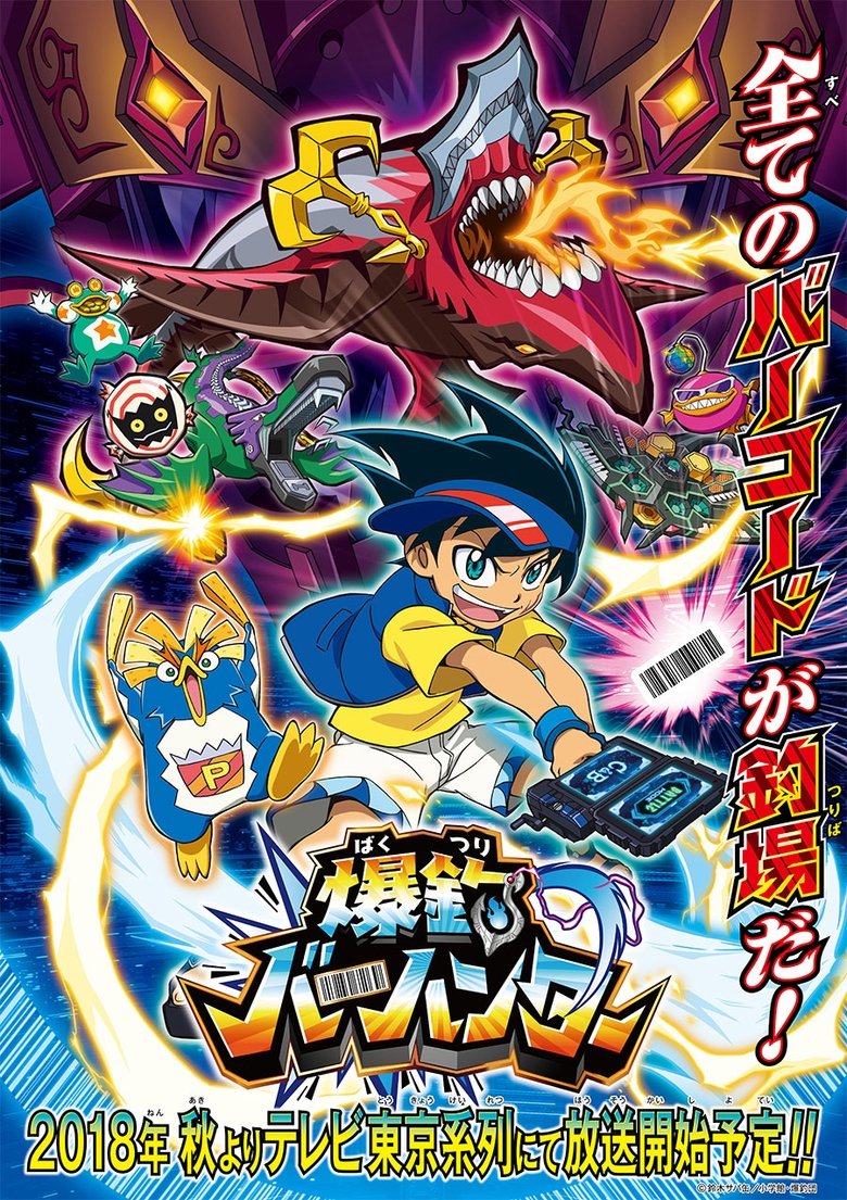 Bakutsuri Bar Hunter Poster of Bakutsuri Bar Hunter