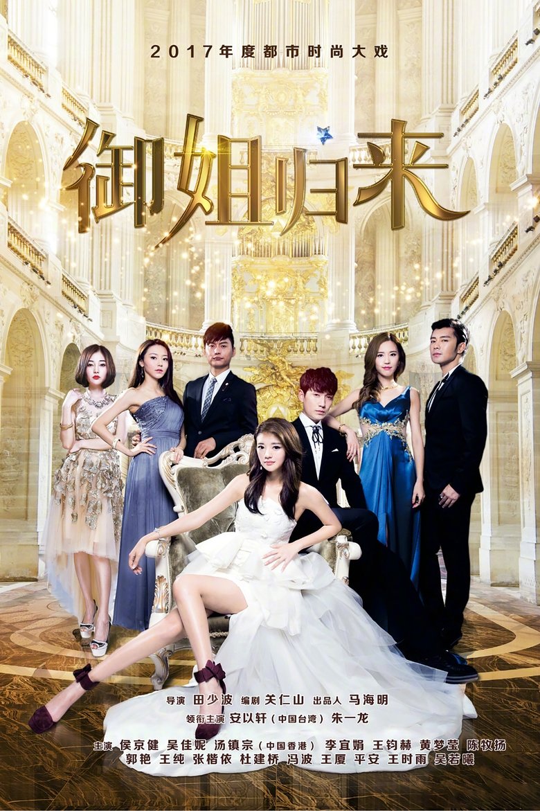 Royal Sister Returns Poster of Royal Sister Returns