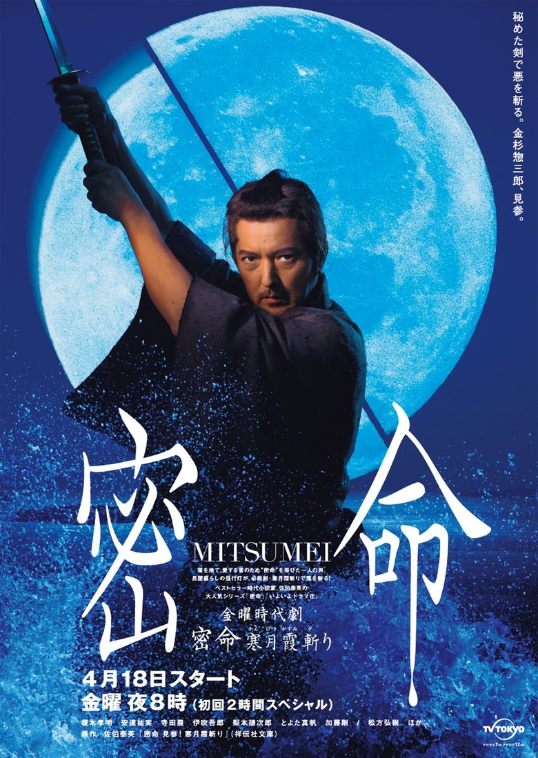 Mitsumei: Kangetsu Kasumigiri Poster of Mitsumei: Kangetsu Kasumigiri