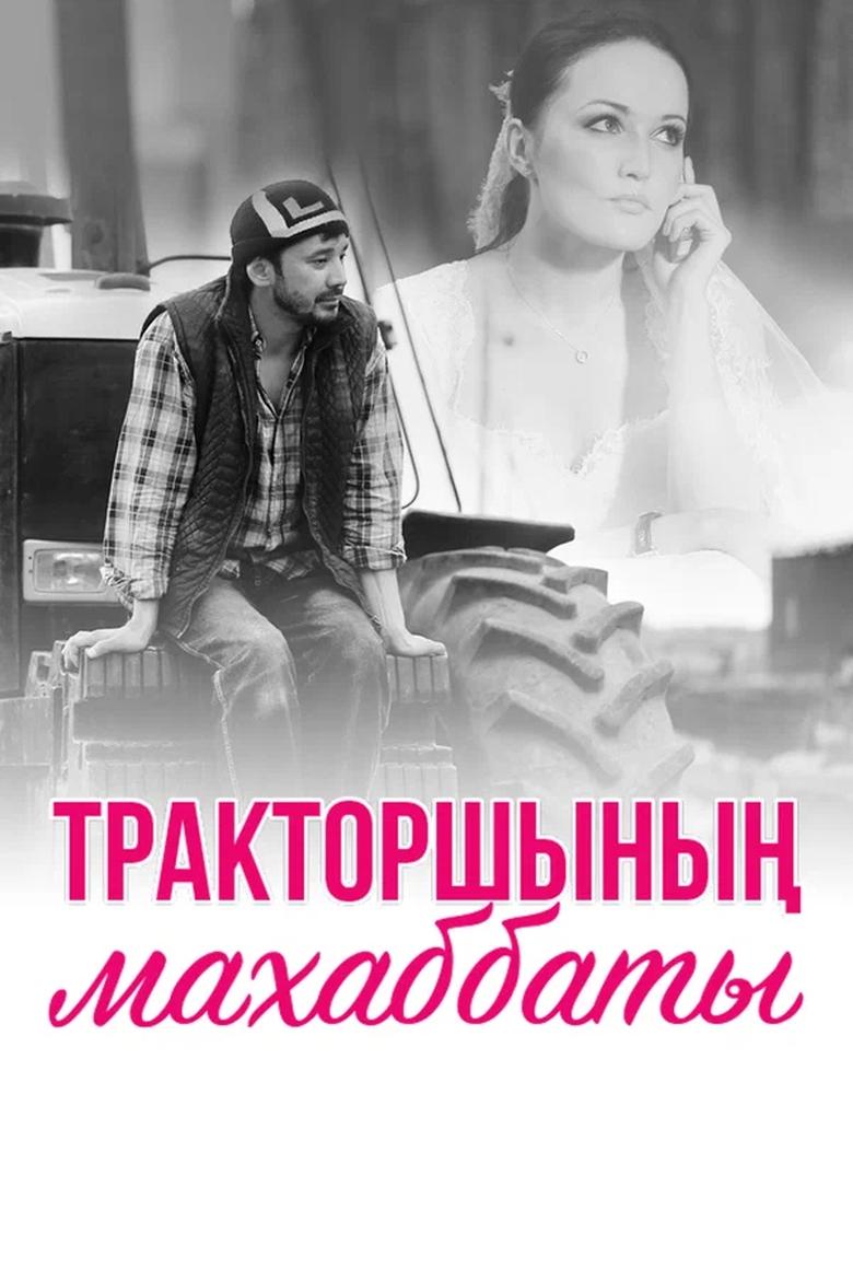 Tractor Driver's Love Poster of Tractor Driver's Love
