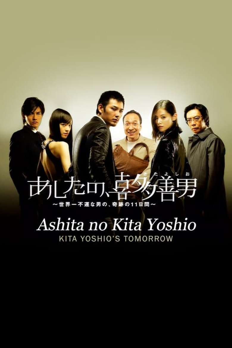 Episodes in Kita Yoshio's Tomorrow - Season 1 - Season 1 Poster of Episodes in Kita Yoshio's Tomorrow - Season 1 - Season 1