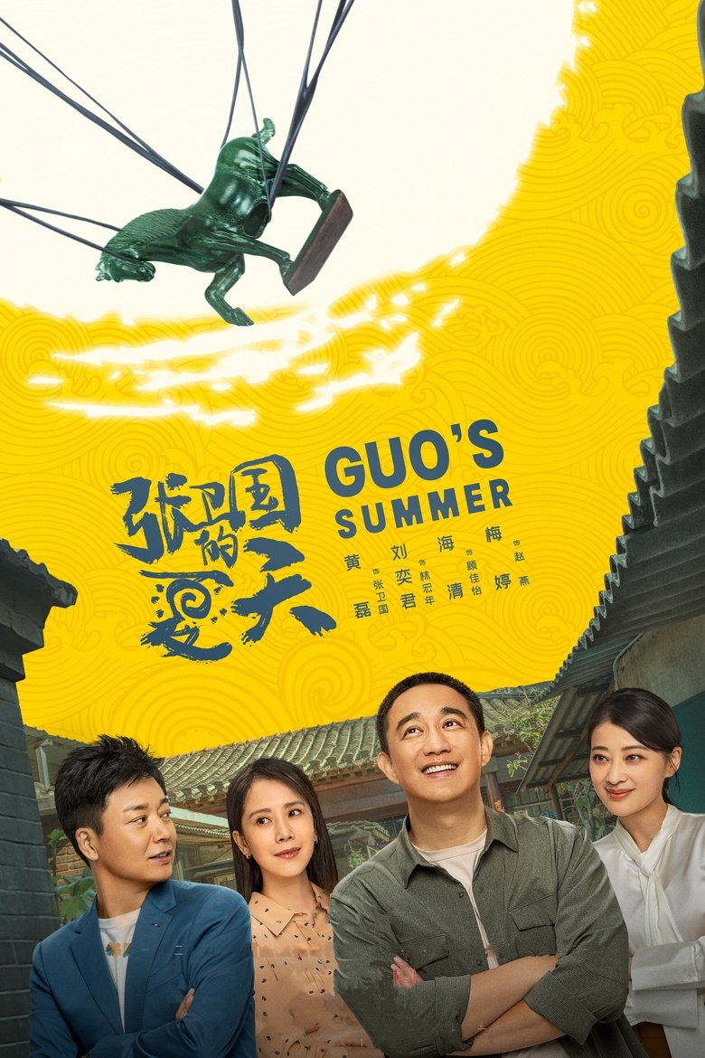 Guo's Summer Poster of Guo's Summer