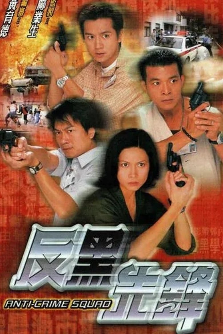 Episodes in Anti Crime Squad - Season 1 - Season 1 Poster of Episodes in Anti Crime Squad - Season 1 - Season 1