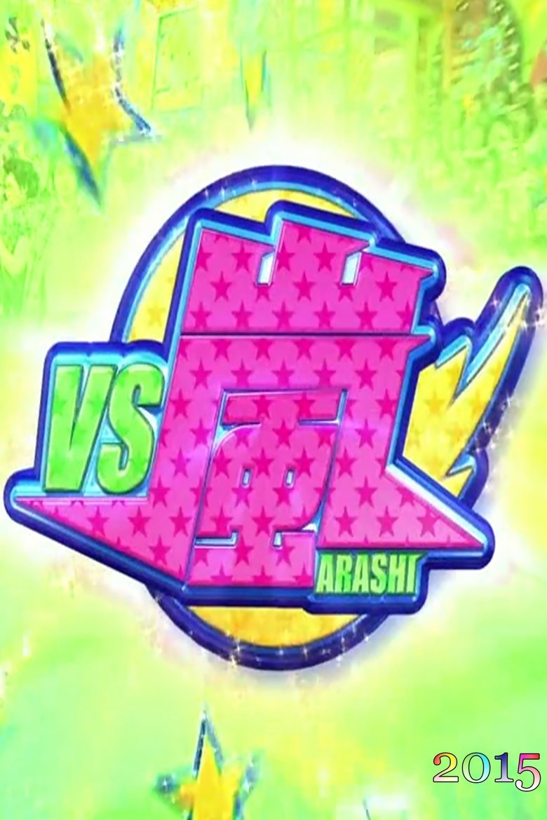 Episodes in VS Arashi - Season 2015 - Season 2015 Poster of Episodes in VS Arashi - Season 2015 - Season 2015