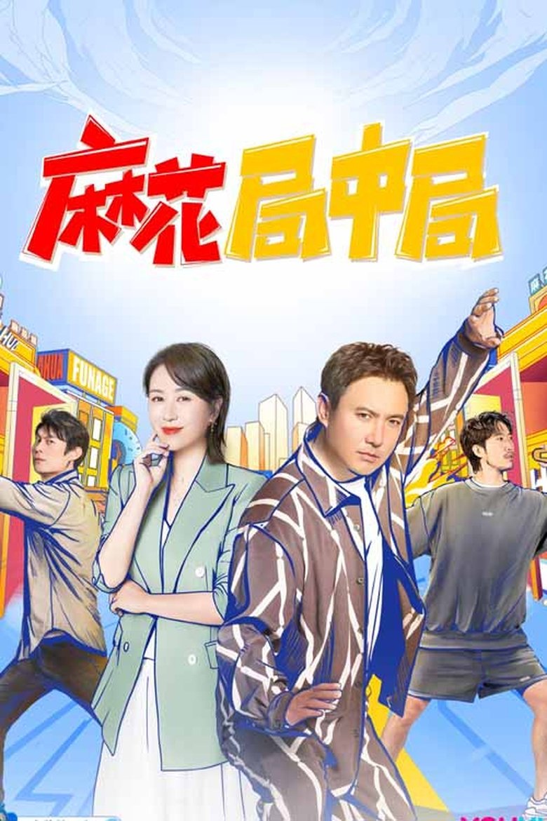 The Mashup Bureau Poster of The Mashup Bureau