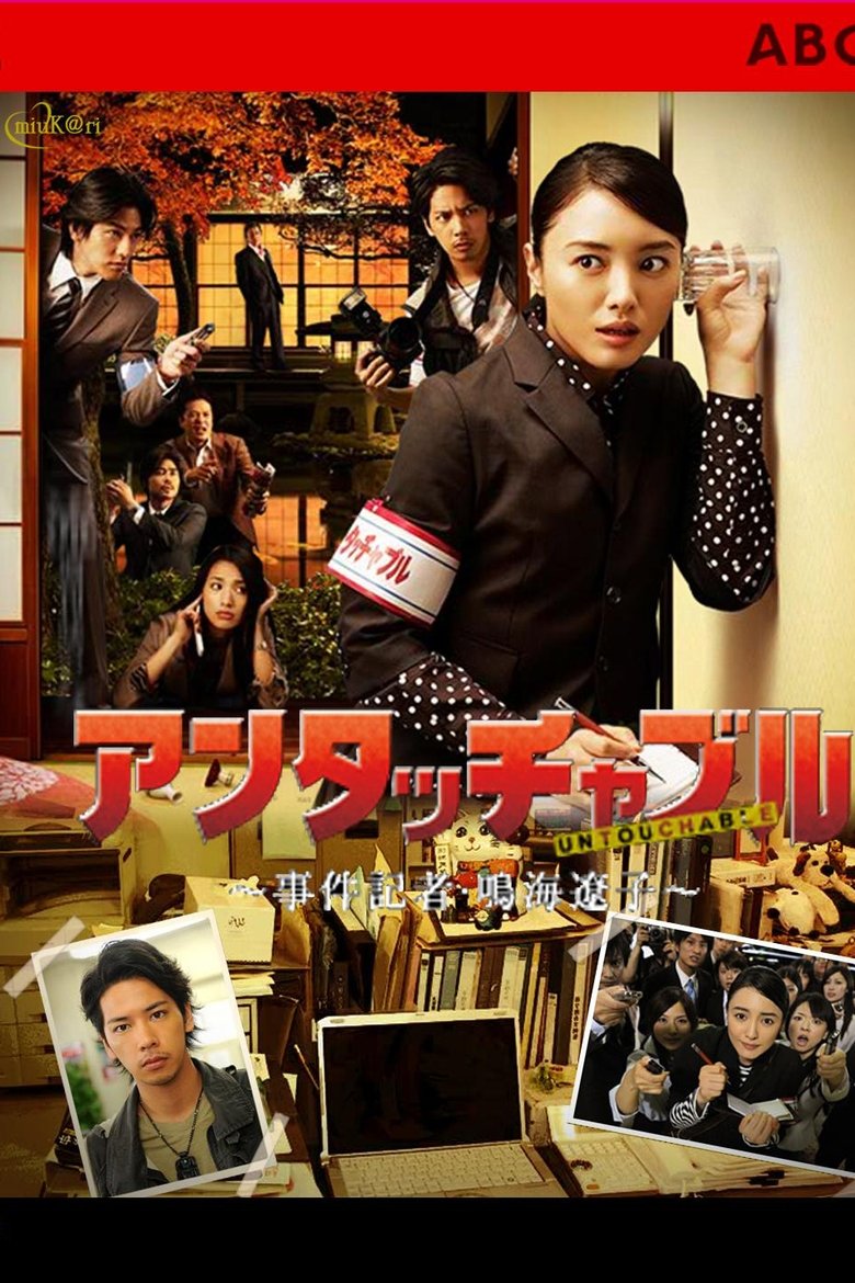 Untouchable Poster of Untouchable
