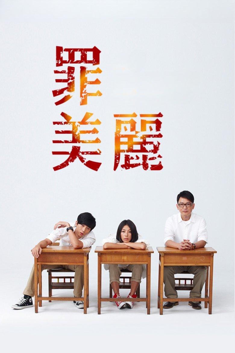 Episodes in An Innocent Mistake - Season 1 - Season 1 Poster of Episodes in An Innocent Mistake - Season 1 - Season 1