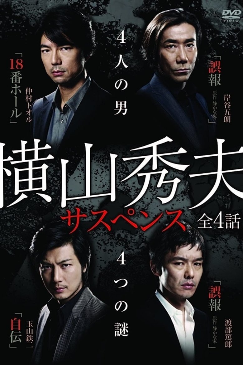 Yokoyama Hideo Suspense Poster of Yokoyama Hideo Suspense