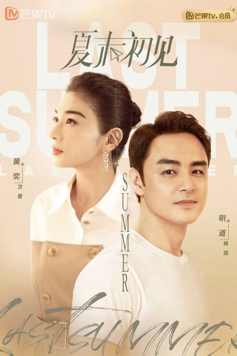 Last Summer Poster of Last Summer