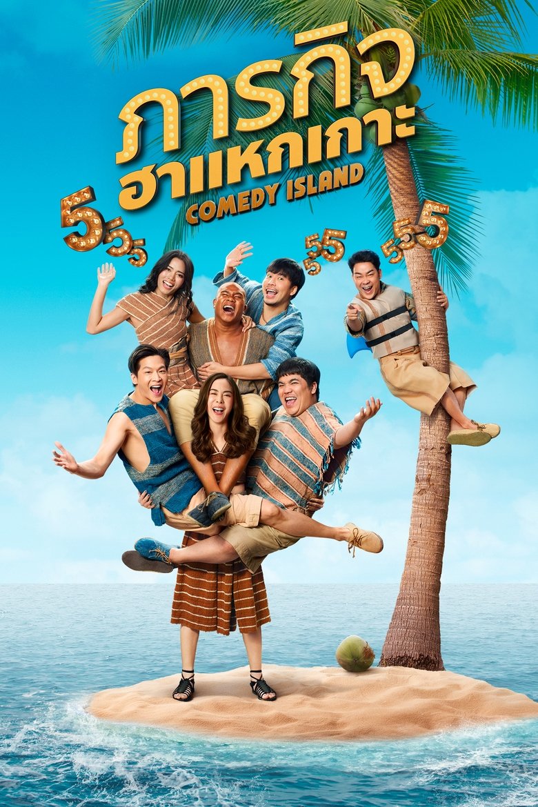 Comedy Island Thailand Poster of Comedy Island Thailand