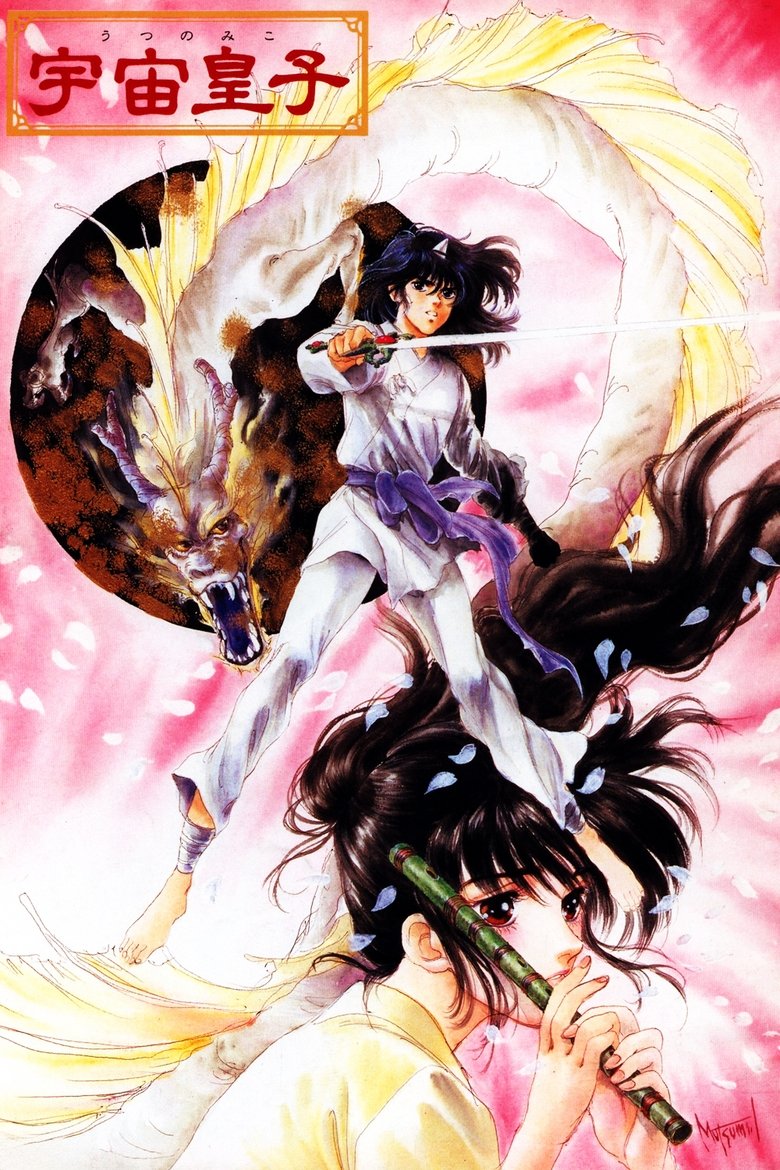Heavenly Chronicles Poster of Heavenly Chronicles